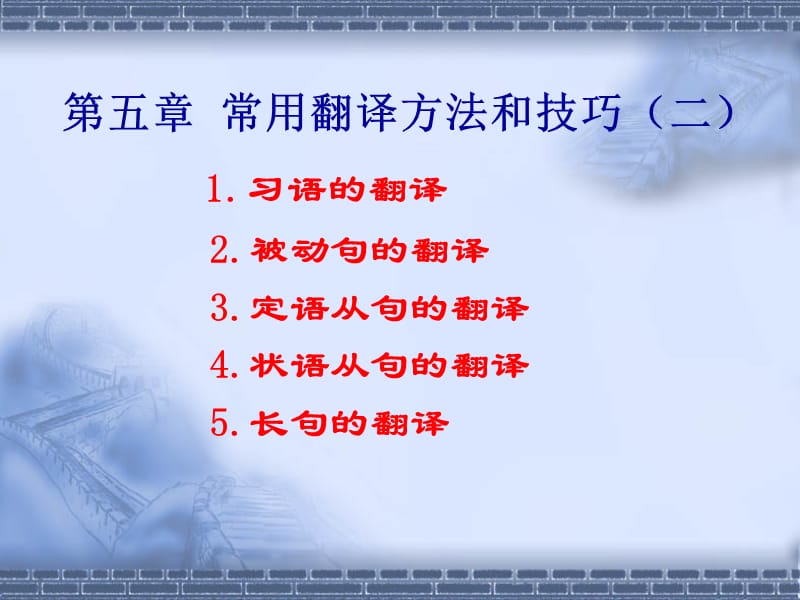 翻译讲稿(第五章).ppt_第1页