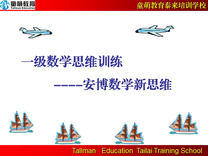 级数学思维训练简单分类.ppt_第1页