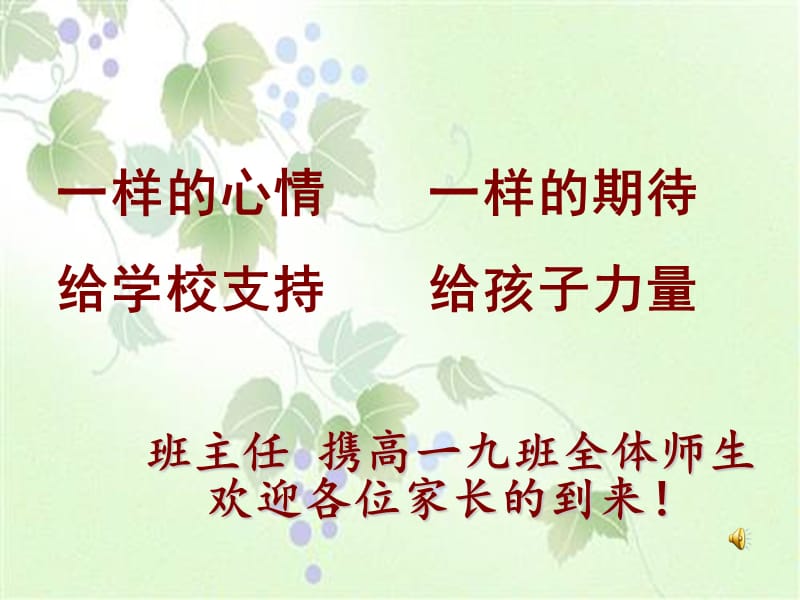 《家长会模板》PPT课件.ppt_第1页