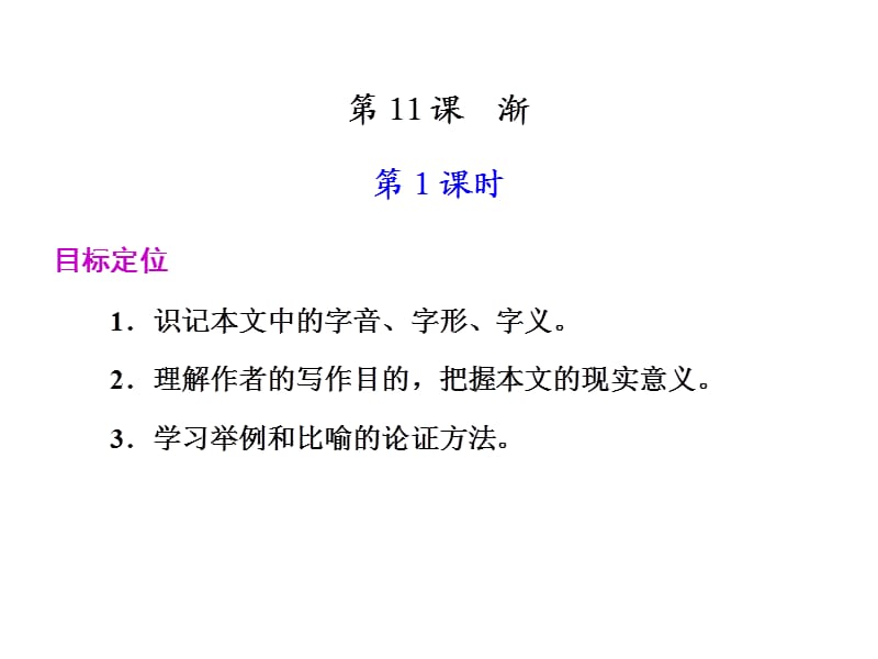 高一语文渐课件1.ppt_第1页