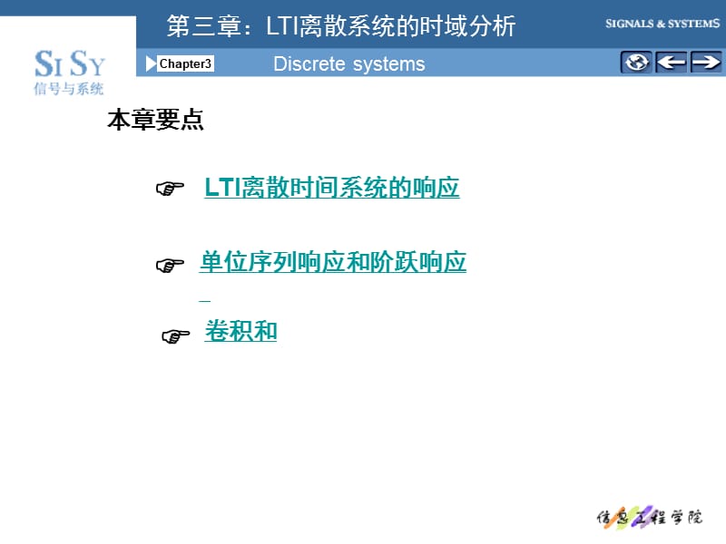 LTI离散系统的响应.ppt_第1页