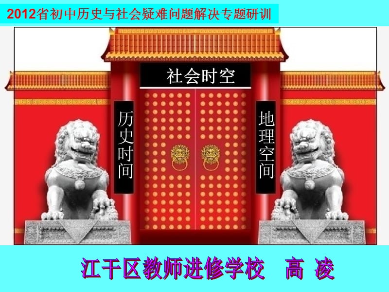2012省疑难培训：学习的钥匙高凌.ppt_第1页