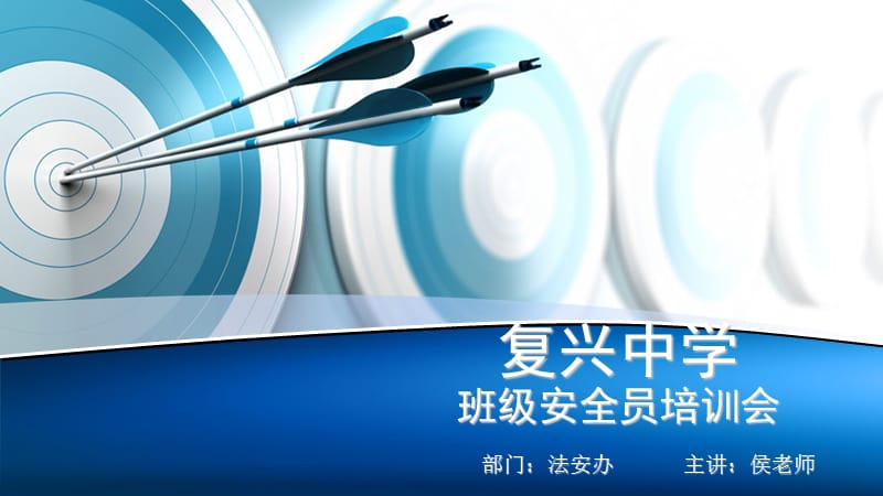 《班级安全员培训》PPT课件.ppt_第1页