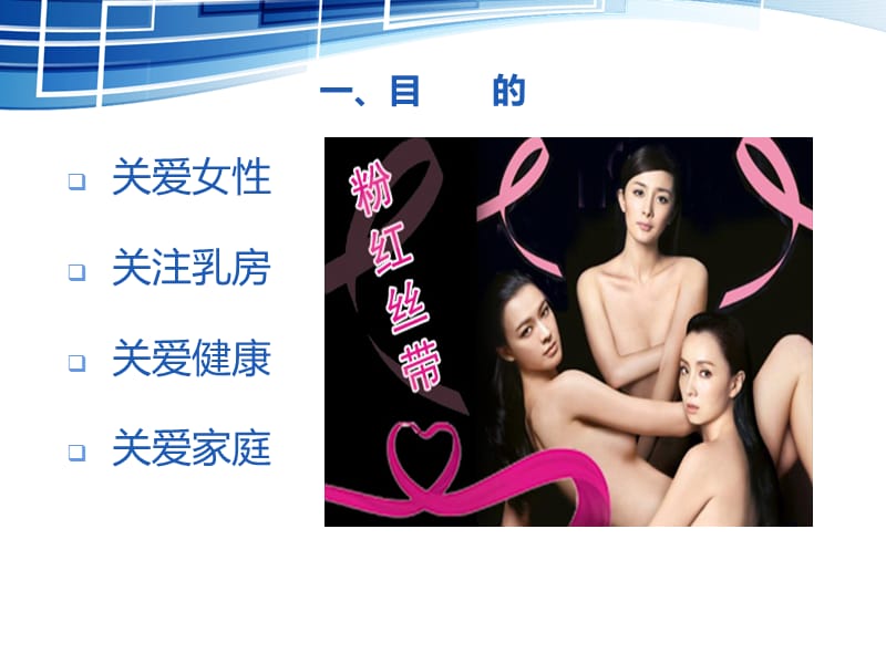 《乳腺癌防治知识》PPT课件.ppt_第1页