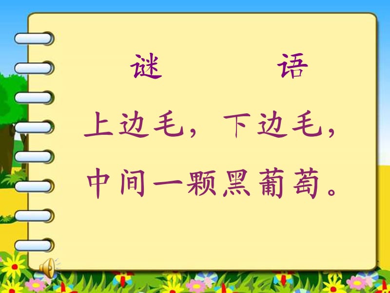 一年级美术大眼睛.ppt_第1页