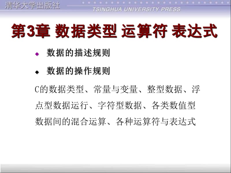 高级语言程序设计第03章.ppt_第1页