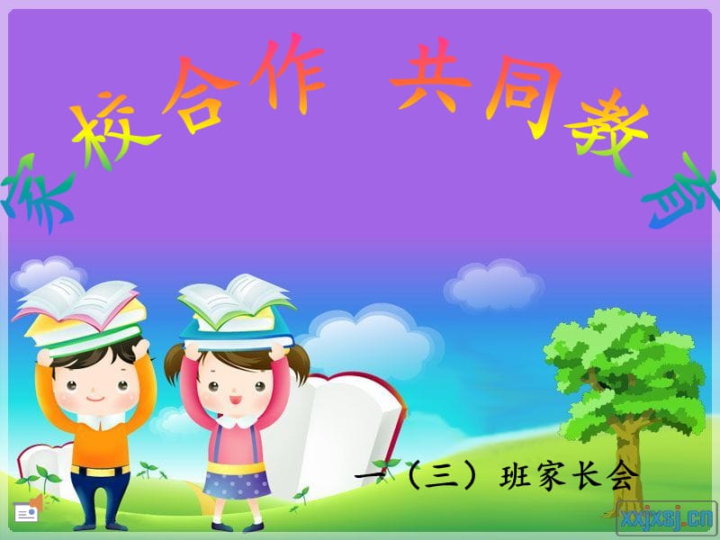 一年级家长会优秀课件ppt.ppt_第1页