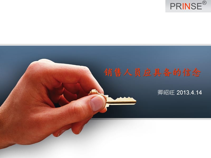 销售人员应具备的信念.ppt_第1页