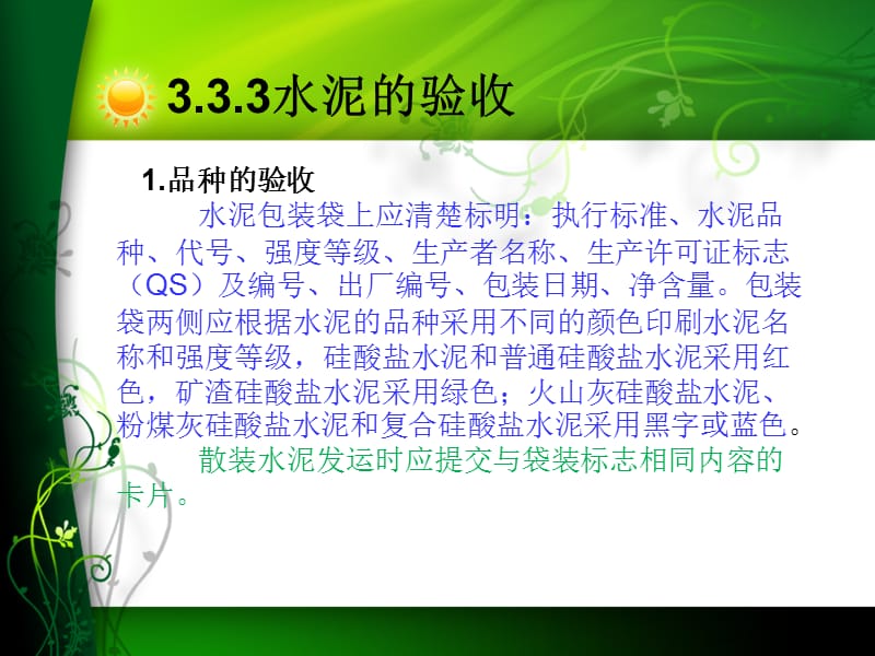 水泥的验收和检验.ppt_第1页