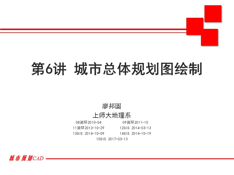 城市总体规划图绘制.ppt_第1页