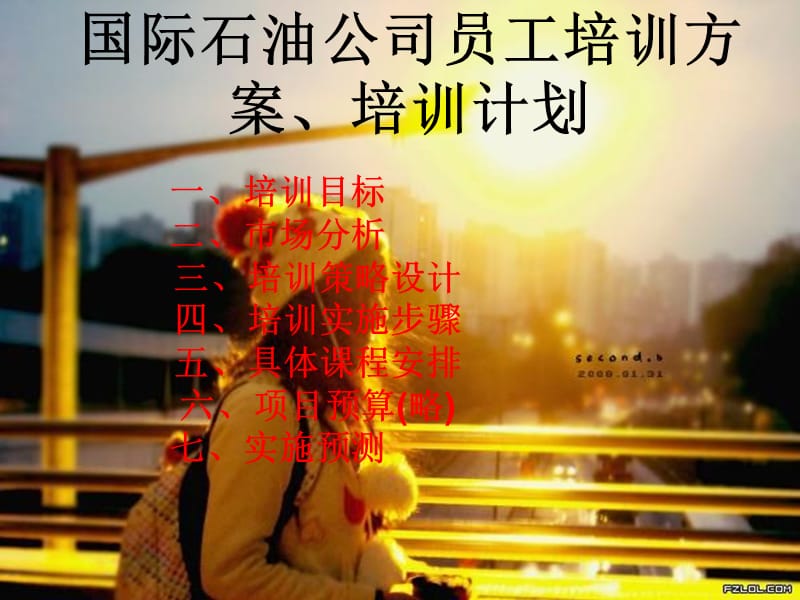 《企业员工培训》PPT课件.ppt_第1页