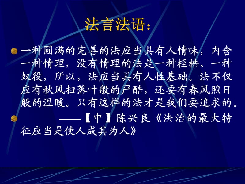 民法的基本原则课件.ppt_第1页
