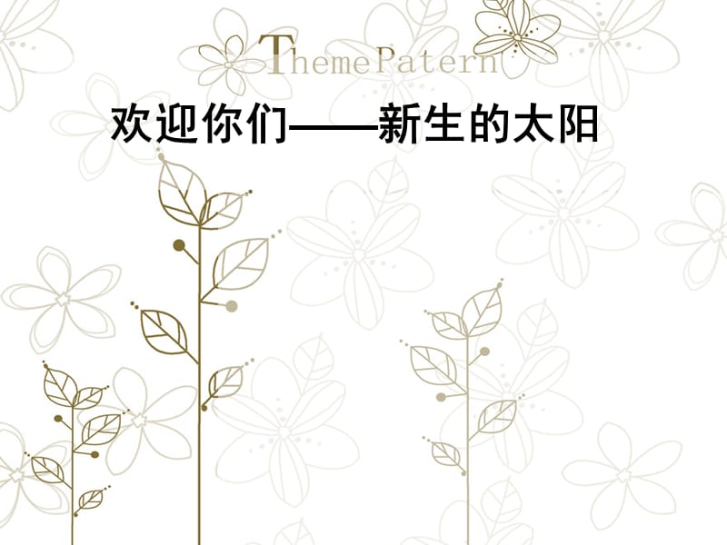 《少先队入队》PPT课件.ppt_第1页