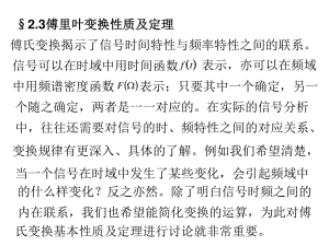 《傅里葉變換的性質(zhì)》PPT課件.ppt