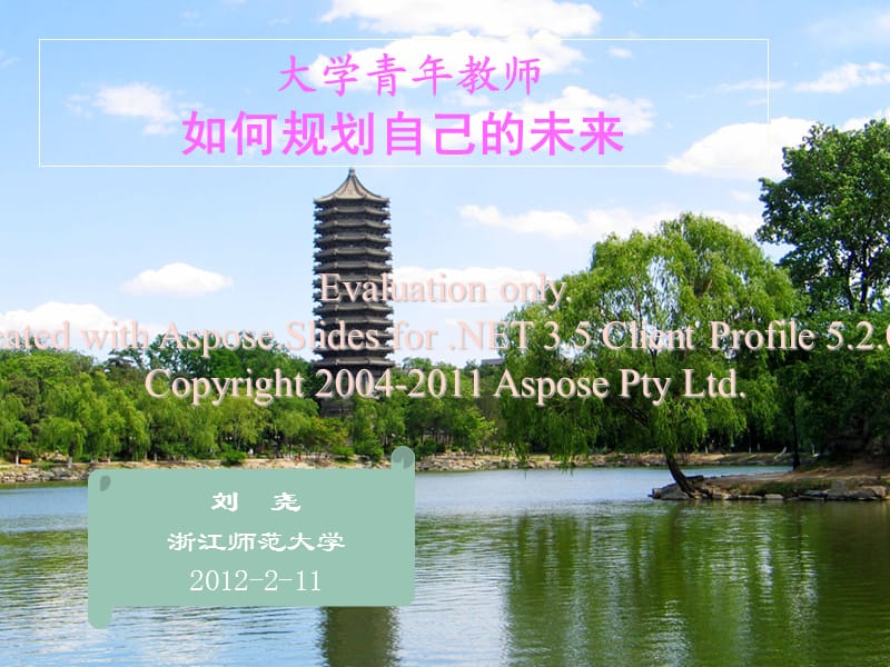 《高校教师岗前培训》PPT课件.ppt_第1页