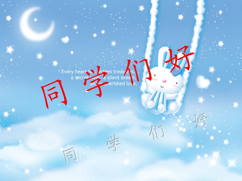 《白兔和月亮公开课》PPT课件.ppt_第1页