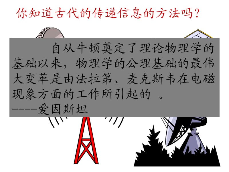 《电磁波的发现》PPT课件.ppt_第1页