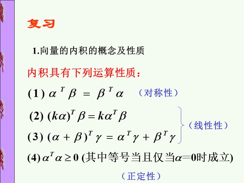 《矩阵的特征值总》PPT课件.ppt_第1页