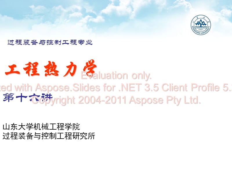 工程热力学第16讲-题型与样题.ppt_第1页