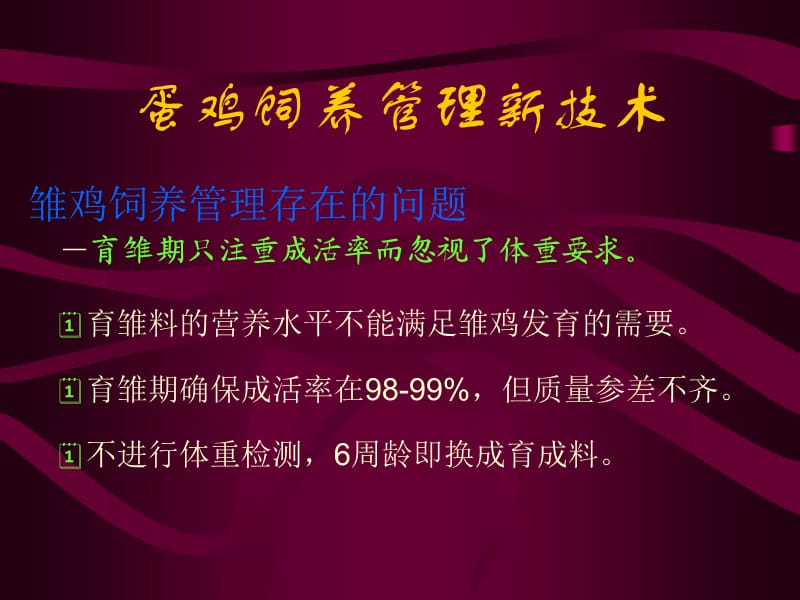 动物生产学(养禽学)教学课件.ppt_第1页