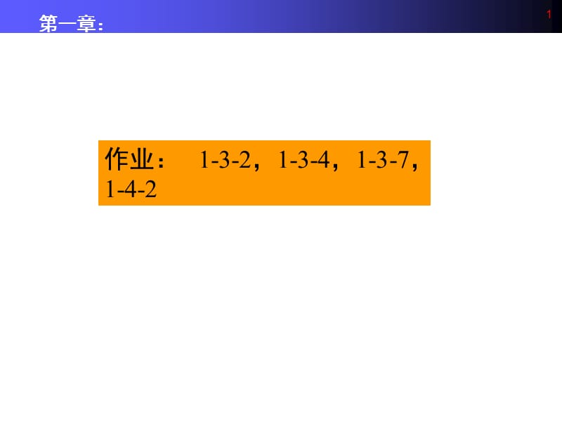 流体力学1-2-3-4-5章部分习题解答.ppt_第1页