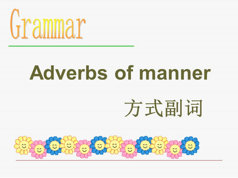 牛津英语初二下学期8b语法副词用法.ppt_第1页