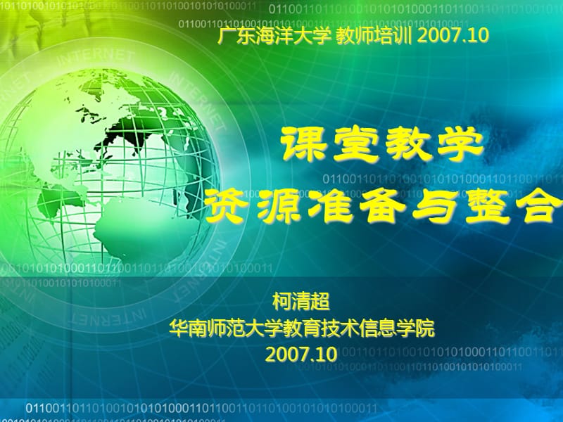 教学资源准备与整合.ppt_第1页