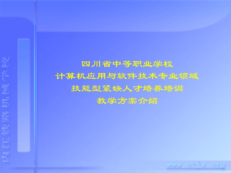 算机应用与软件技术专业领域.ppt_第1页
