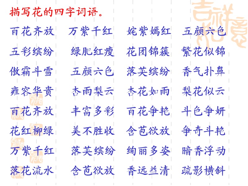 姜双《自己的花是让别人看的》课件.ppt_第1页