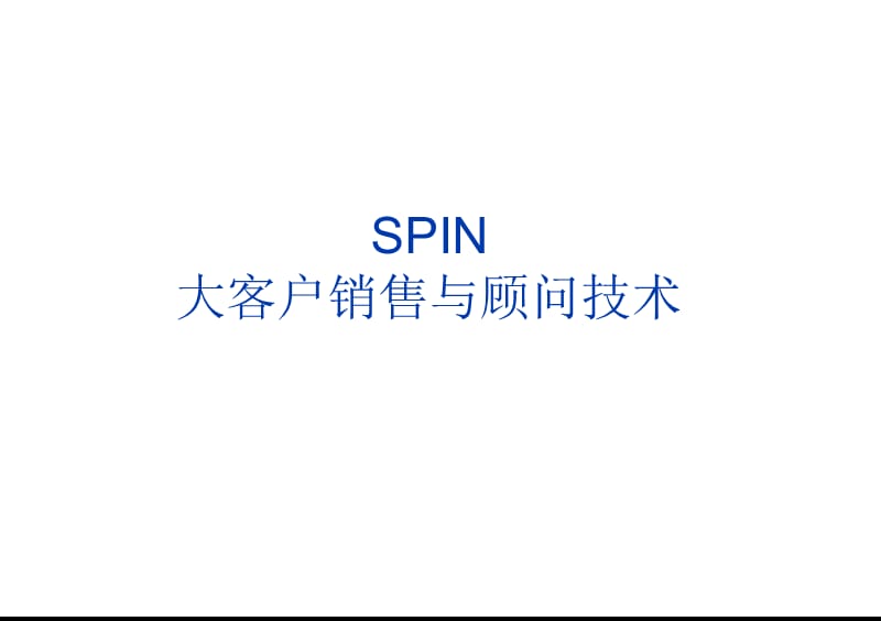 SPIN销售巨人全136页.ppt_第1页
