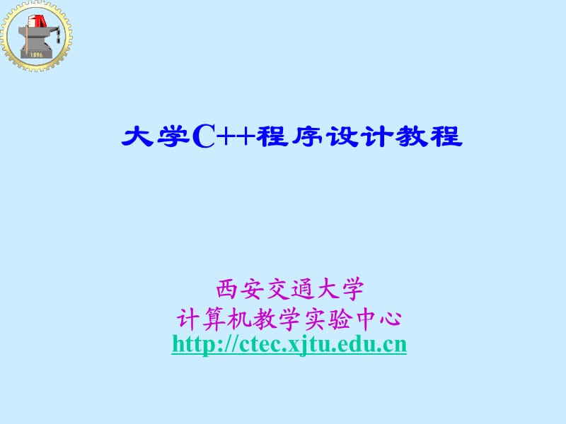 大学C程序设计教程.ppt_第1页