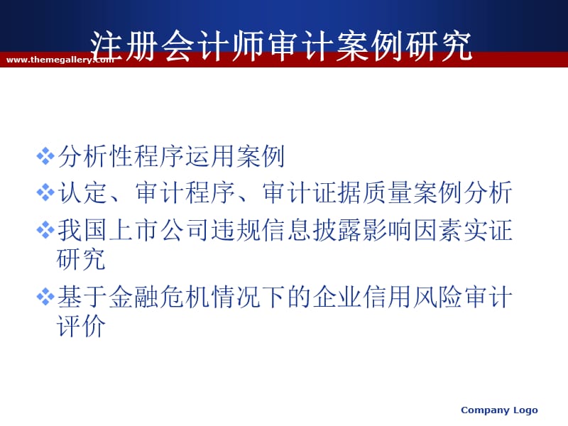 注册会计师审计案例研究之一.ppt_第1页