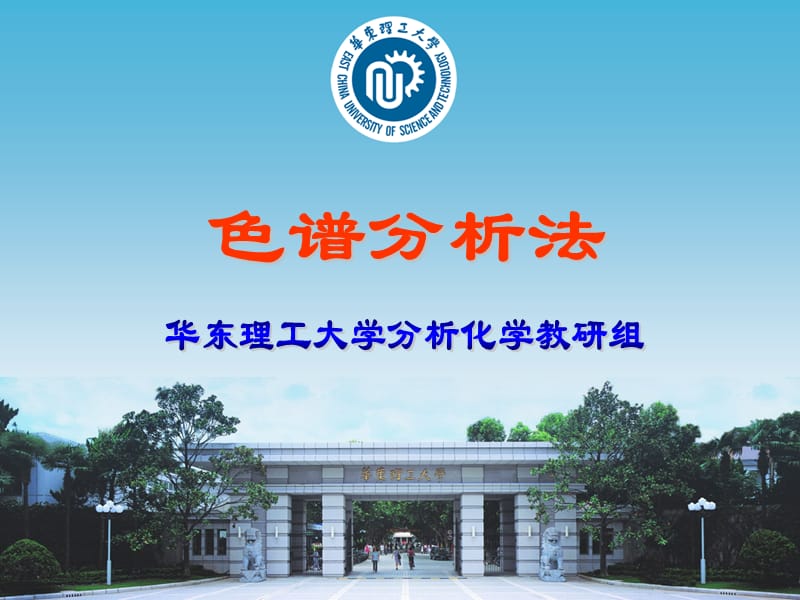 分析化学第11章色谱法.ppt_第1页