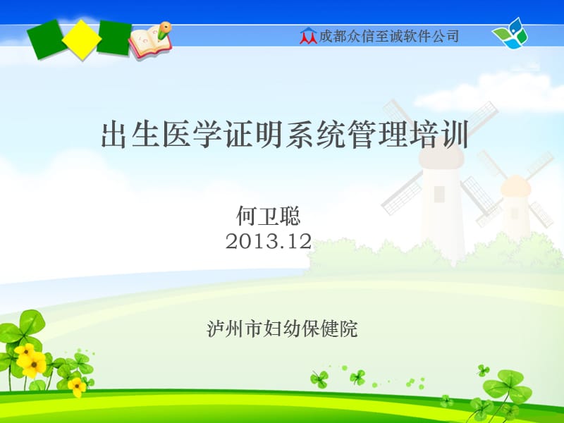 新版出生证明管理系统培训课件.ppt_第1页