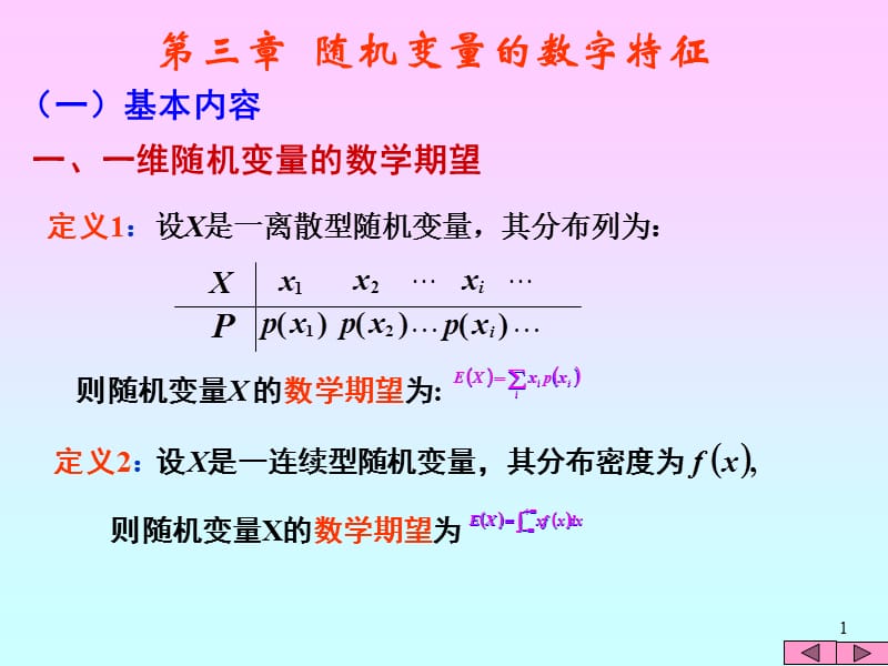 概率论第三章部分习题解答.ppt_第1页