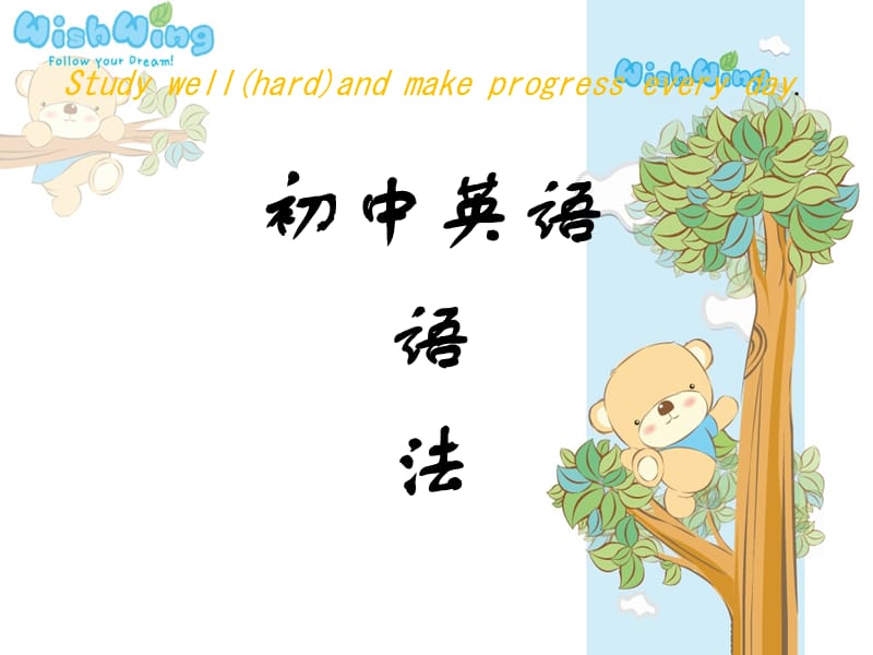 初中英语语法知识.inaton在时间方面的应用.ppt_第1页