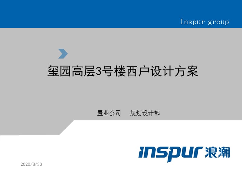 济南浪潮玺园高层户型设计招标之114平户型中标设计方案.ppt_第1页