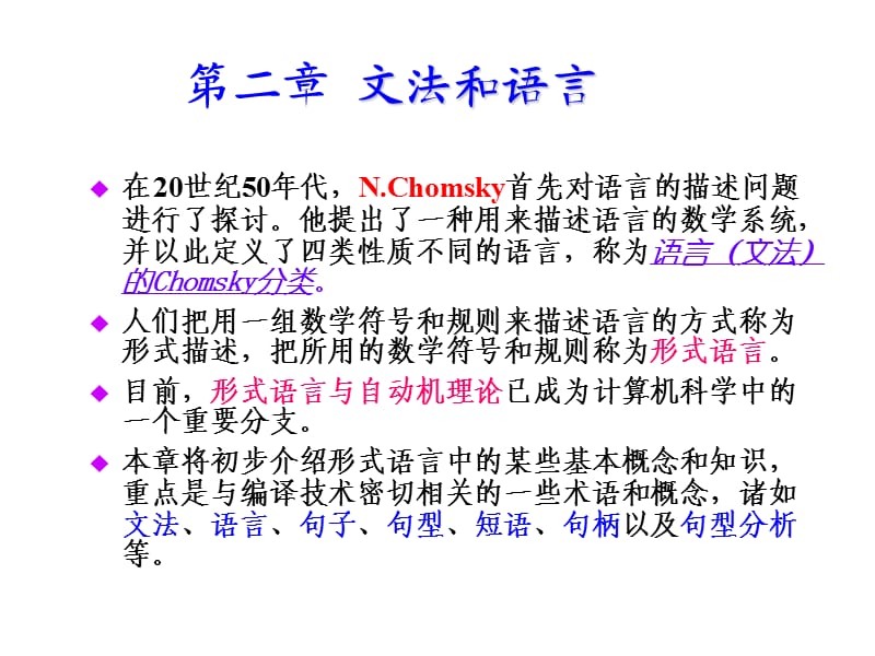 编译原理前后文无关文法和语言.ppt_第1页