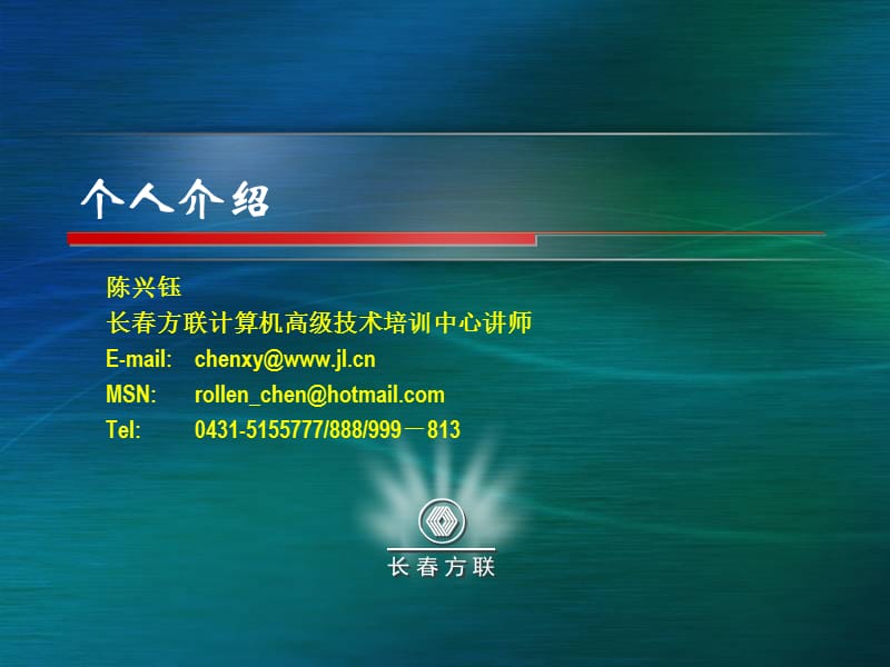 网络安全技术第1章、绪论.ppt_第1页