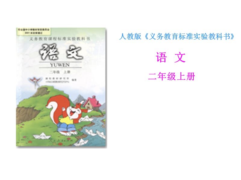 小学语文三说活动.ppt_第1页
