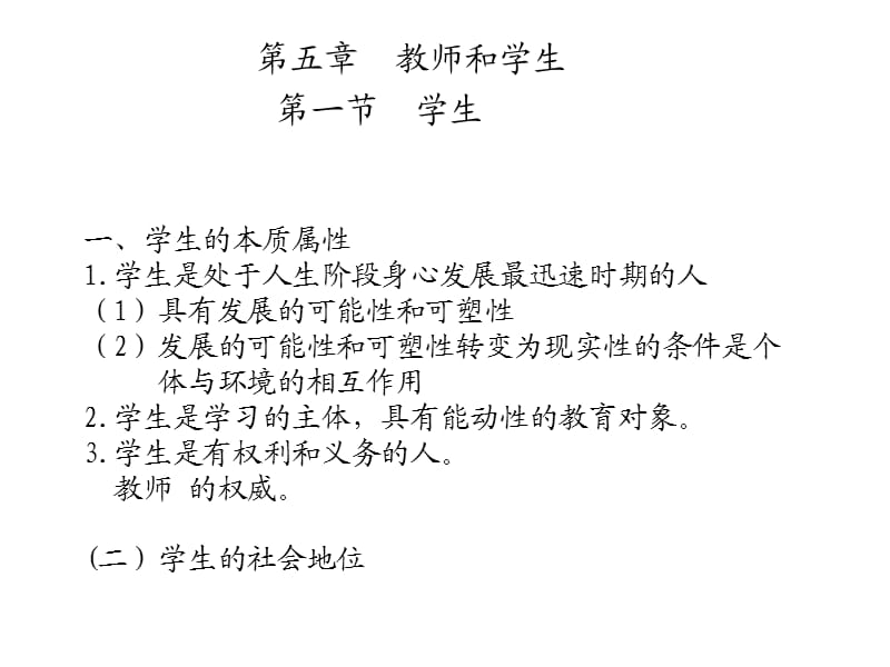 教师和学生第六章课程.ppt_第1页