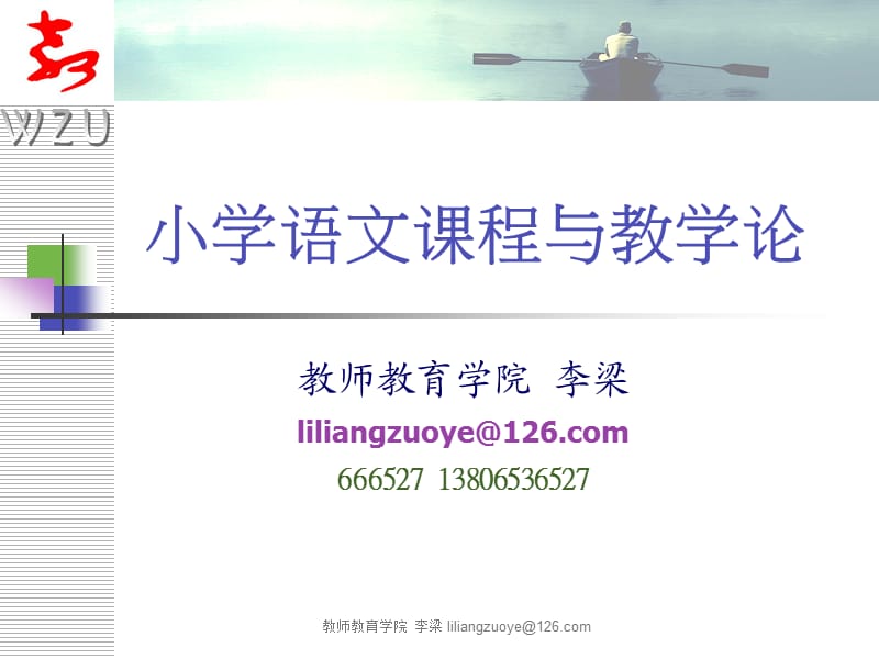 小学语文课程与教学论.识字、写字教学.ppt_第1页