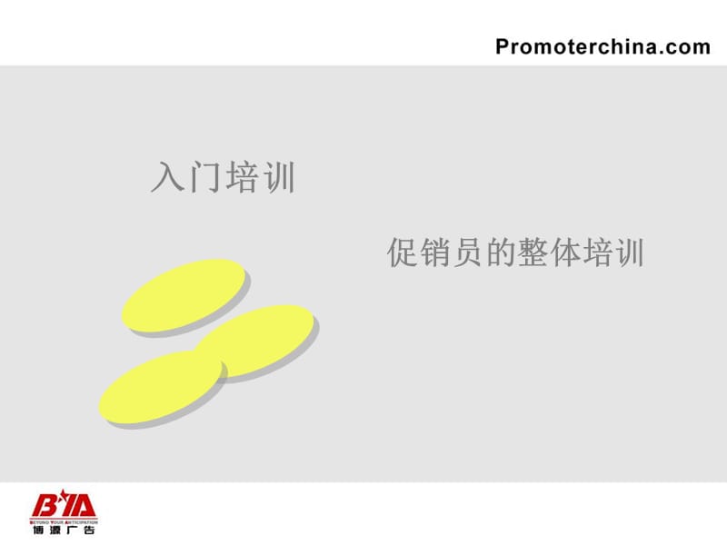(知识)促销工作的重要性.ppt_第1页