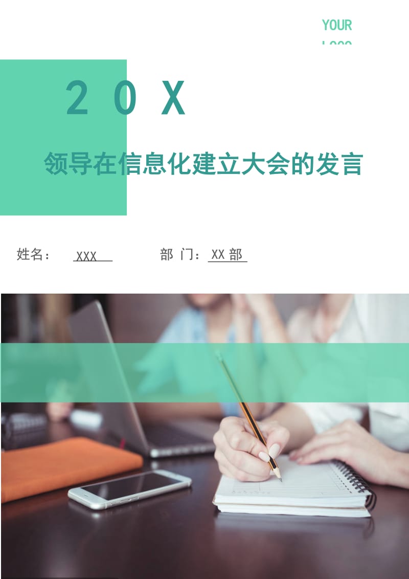 领导在信息化建立大会的发言.doc_第1页