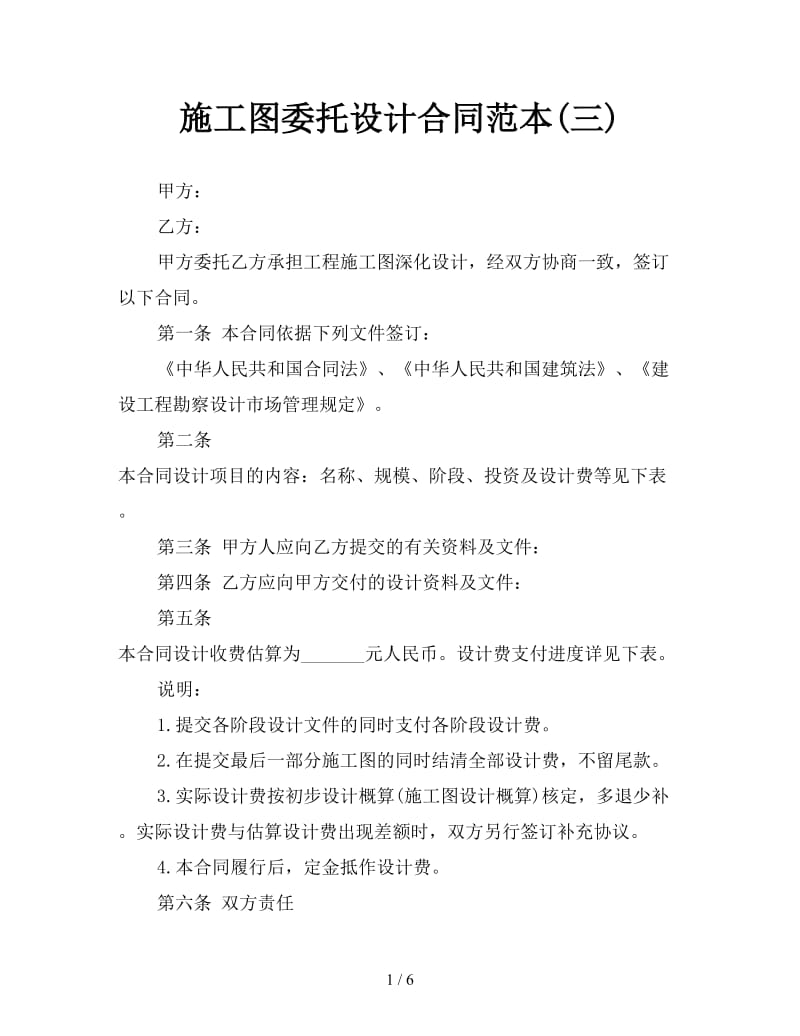 施工图委托设计合同范本(三)参考.doc_第1页