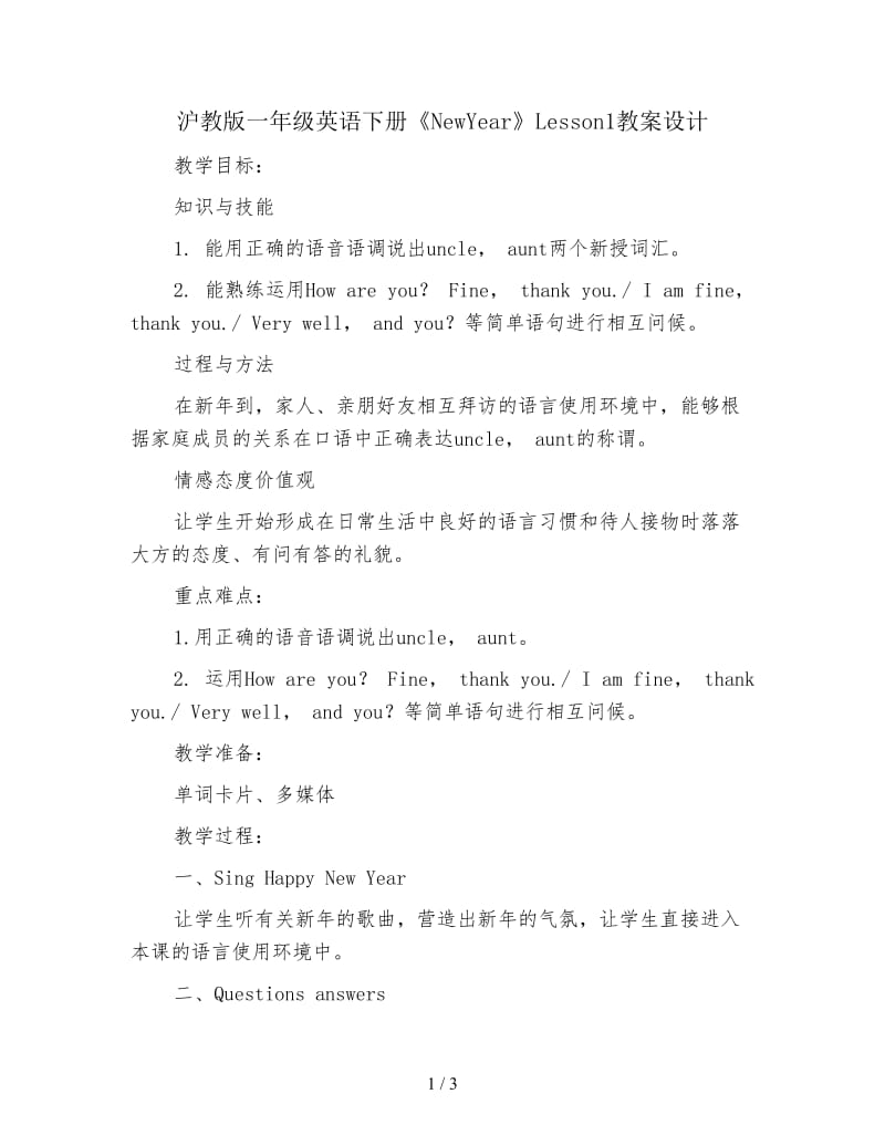 沪教版一年级英语下册《NewYear》Lesson1教案设计.doc_第1页