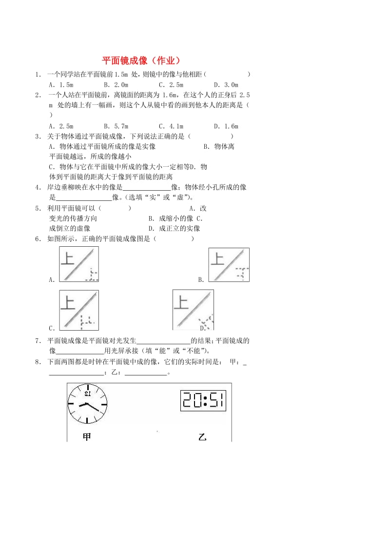 2018-2019年八年级物理上册 4.3平面镜成像作业 （新版）新人教版.doc_第1页