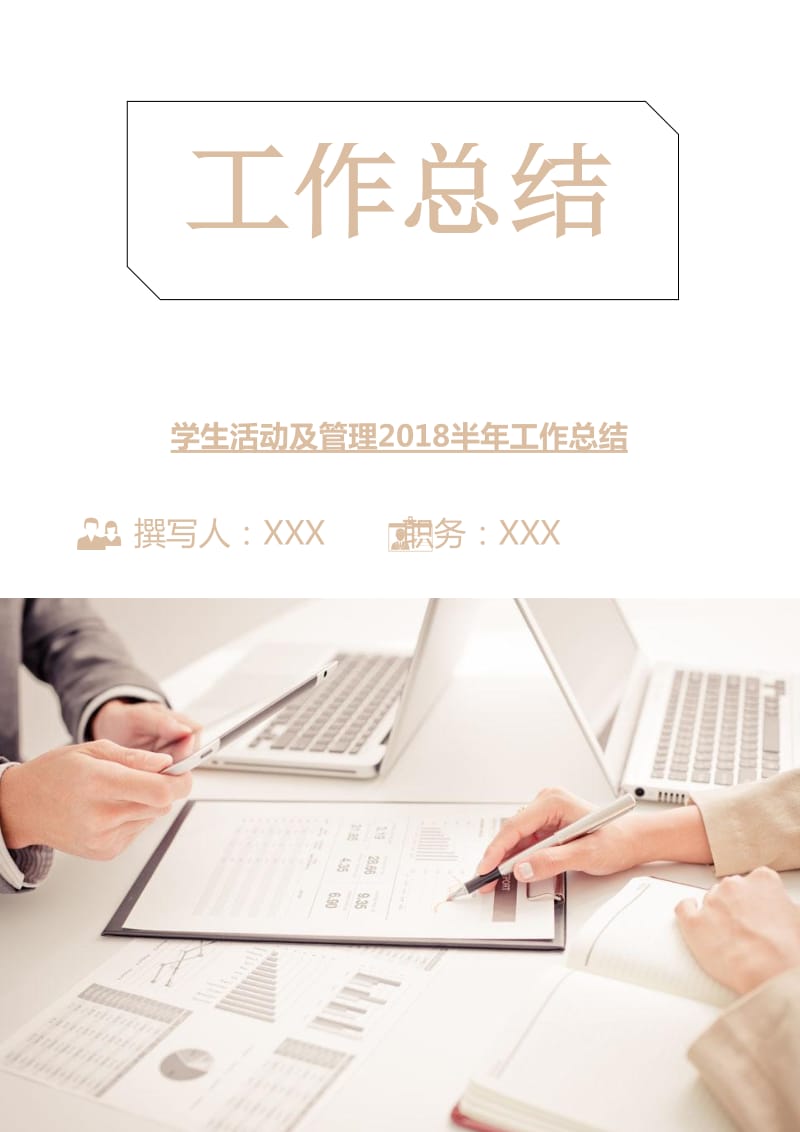 学生活动及管理2018半年工作总结.doc_第1页