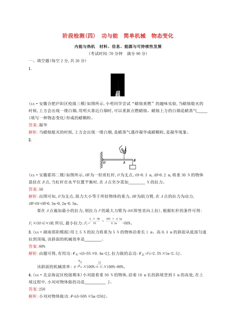 （课标通用）安徽省2019年中考物理总复习 阶段检测(四)试题.doc_第1页