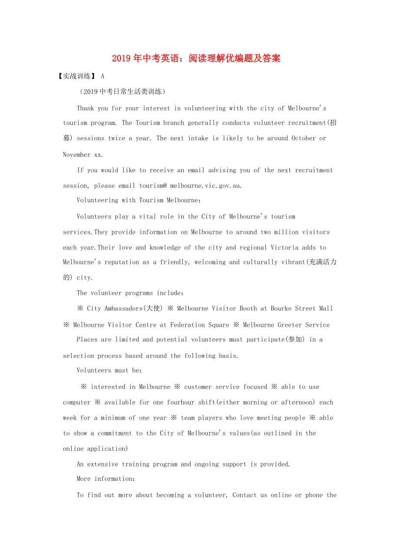 2019年中考英语二轮复习 阅读理解优编题.doc_第1页
